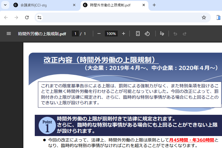 会議資料プレビュー
